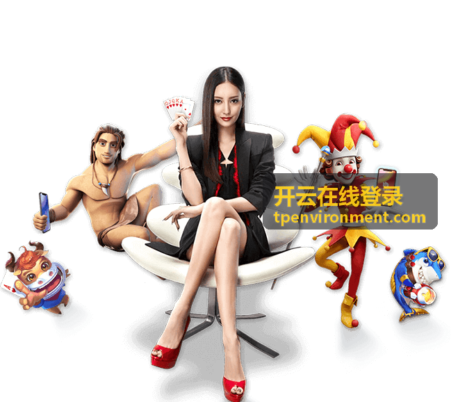 开云在线登录入口与账号使用说明