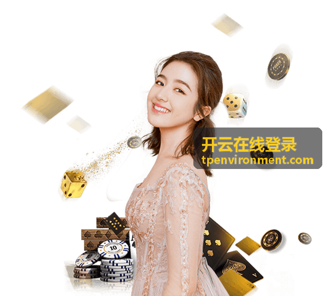 开云在线登录安全验证与账号保护说明