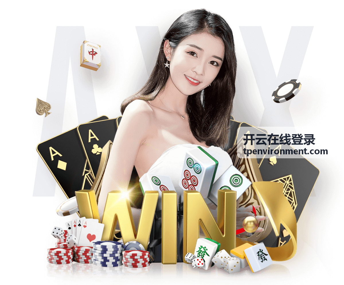 开云在线登录公共设备登录安全提醒示意